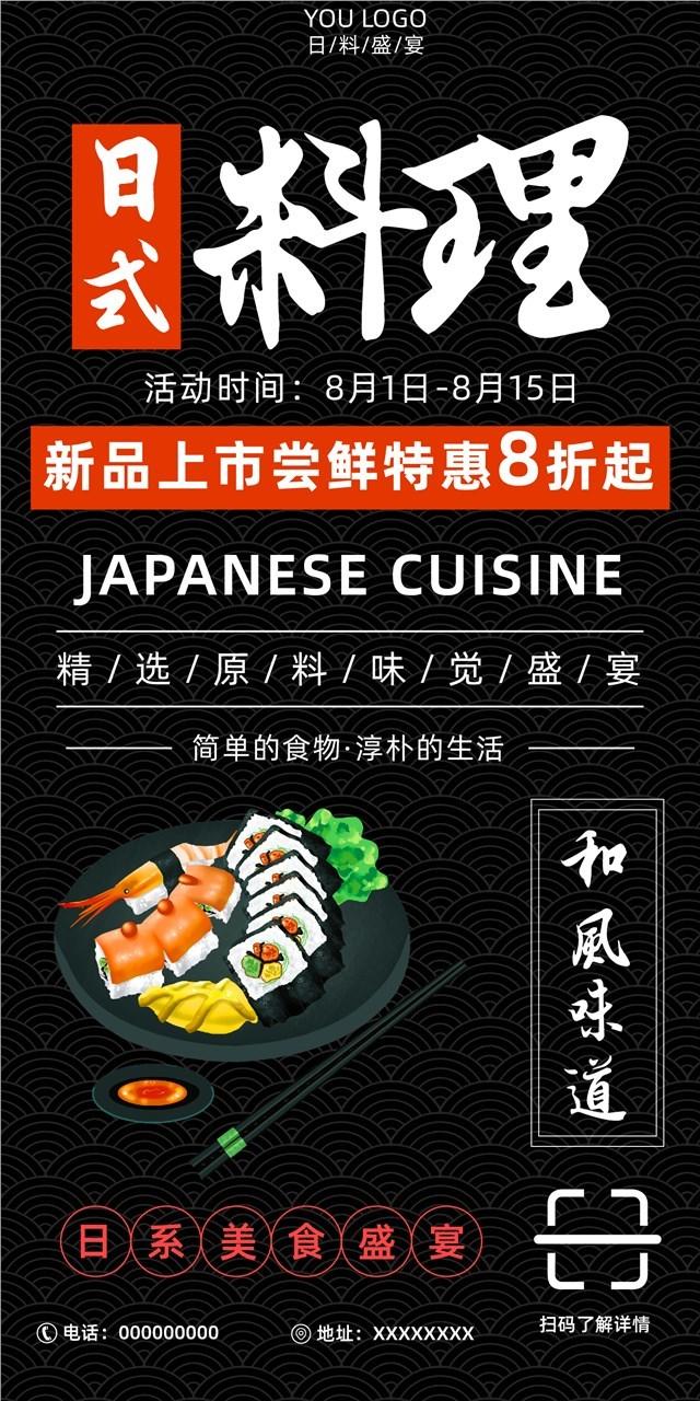 日式料理手绘海报