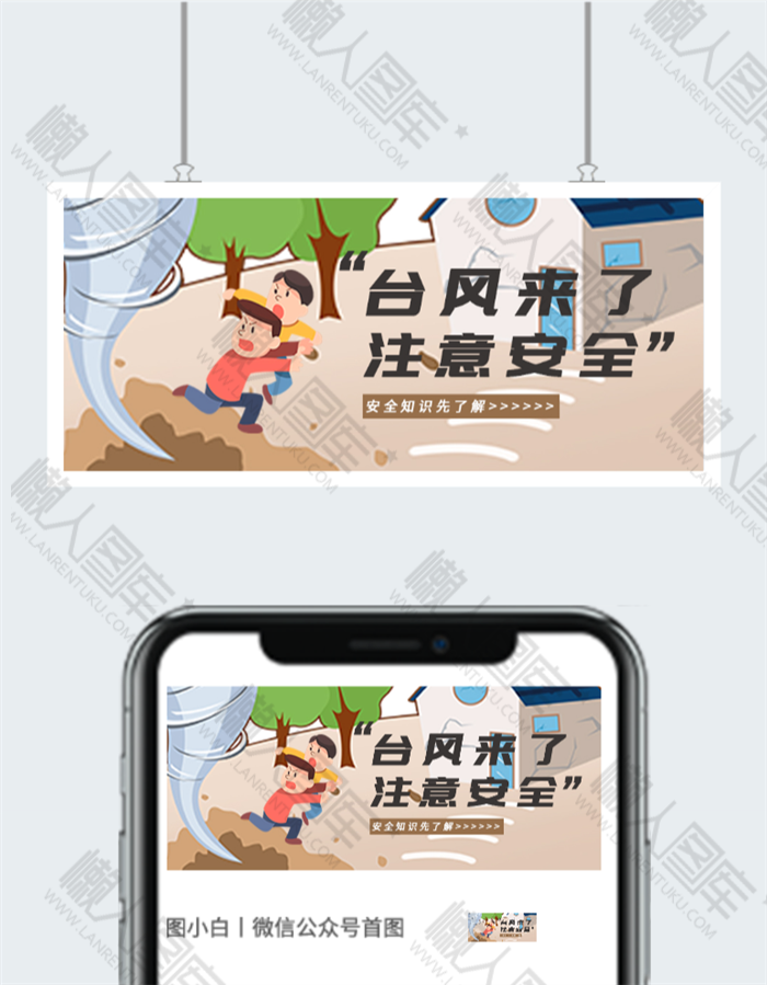 台风来袭安全警告图片图2