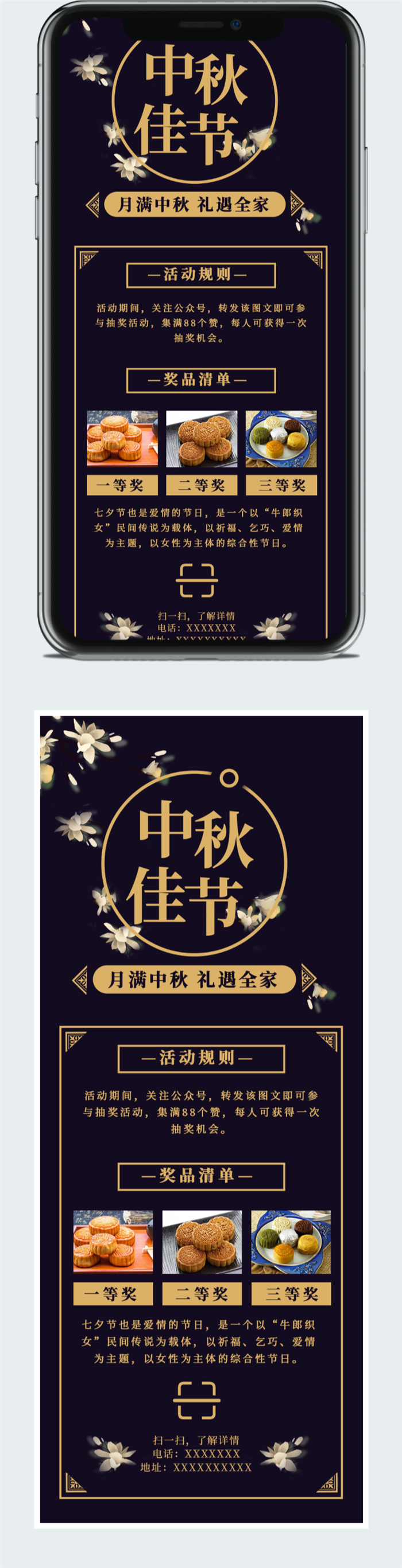 中秋佳节促销活动海报图2