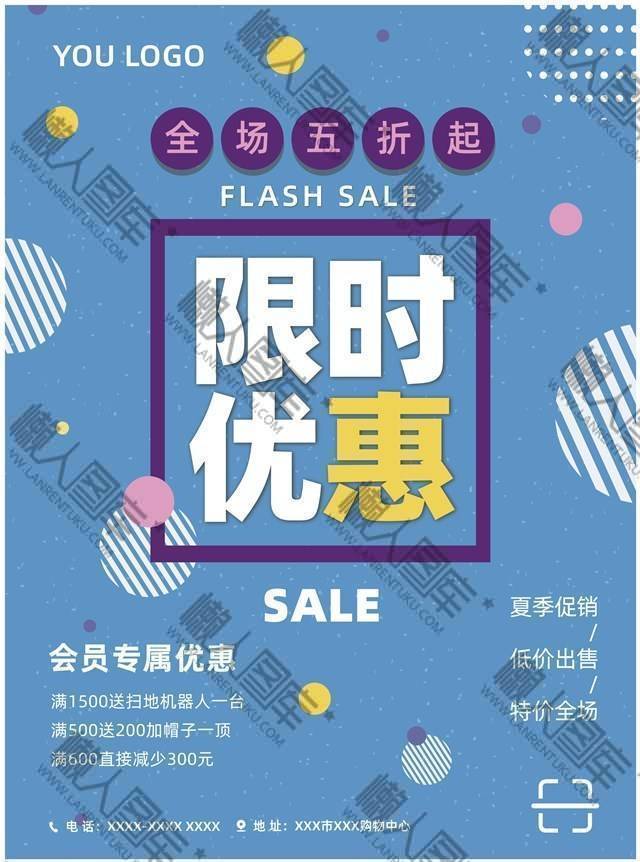全场五折限时优惠海报图1