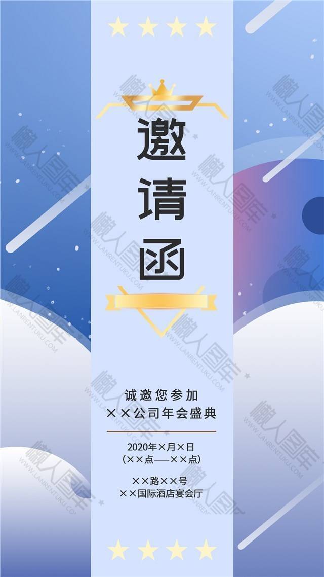 年会邀请函设计图1