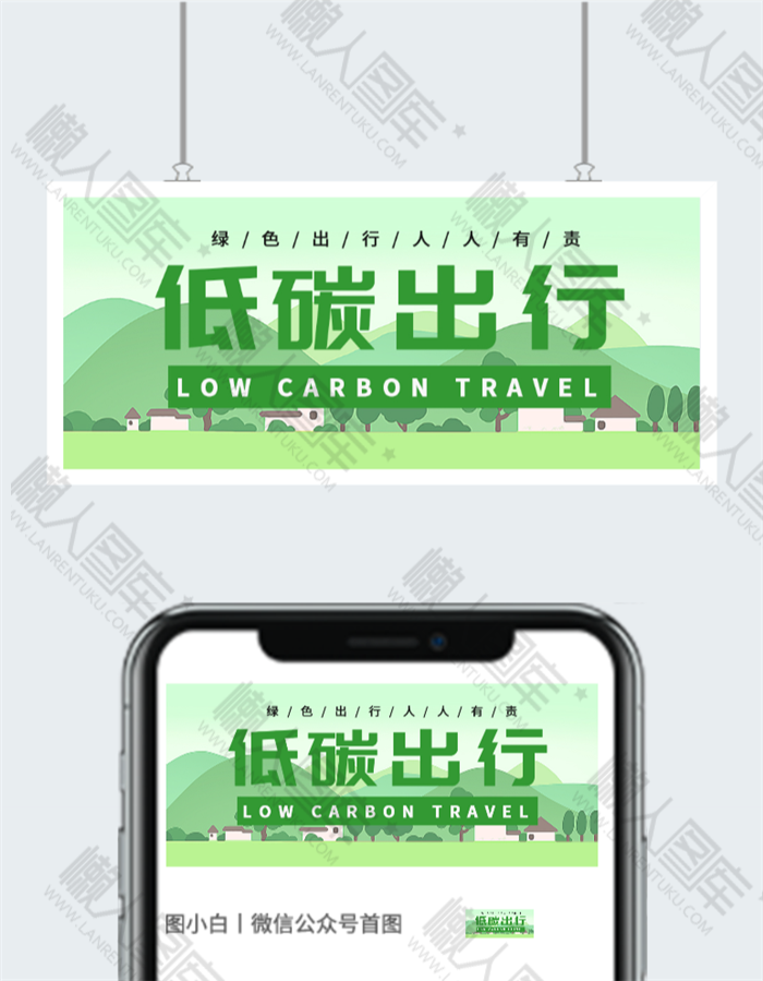 绿色低碳出行公众号图片图2