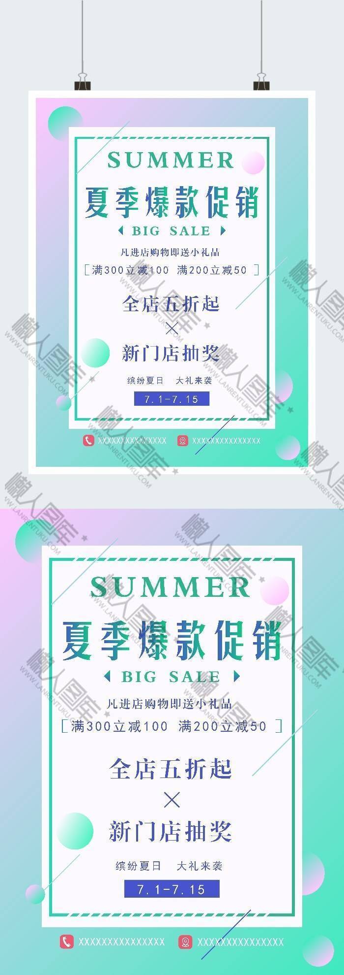 简约创意818促销海报图2