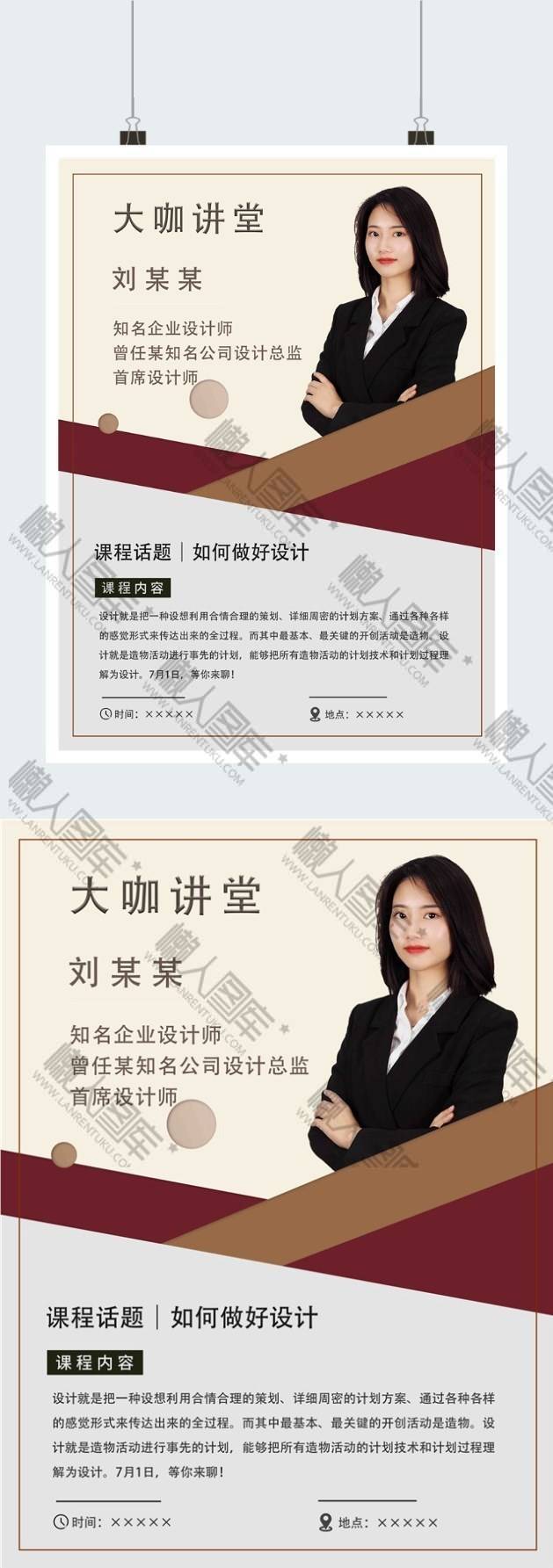 专业设计师培训课程广告海报设计素材下载_懒人图库