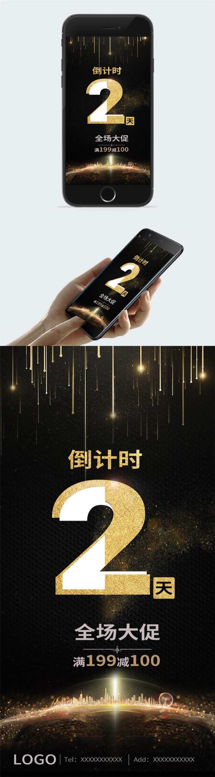 倒计时2天促销海报图2
