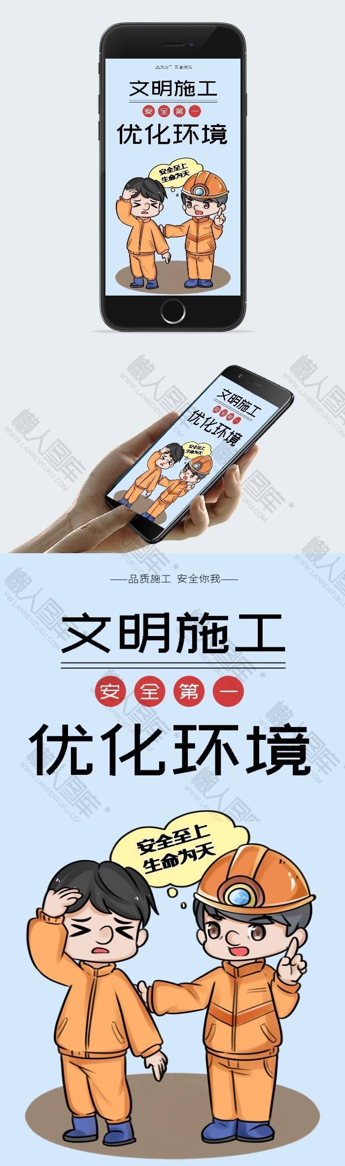 文明施工公益海报图2