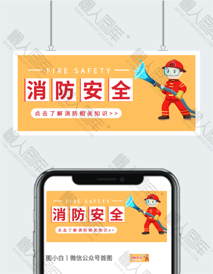 消防安全公众号用图图2