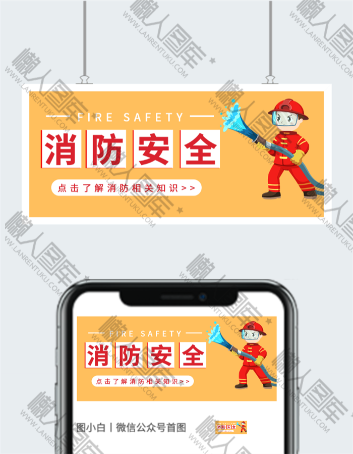 消防安全专业知识讲座宣传海报图2