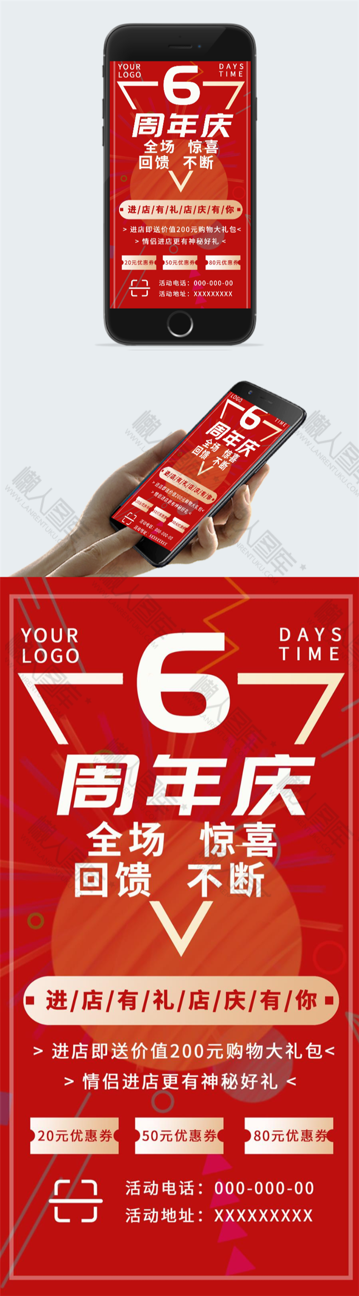 周年庆活动海报图2