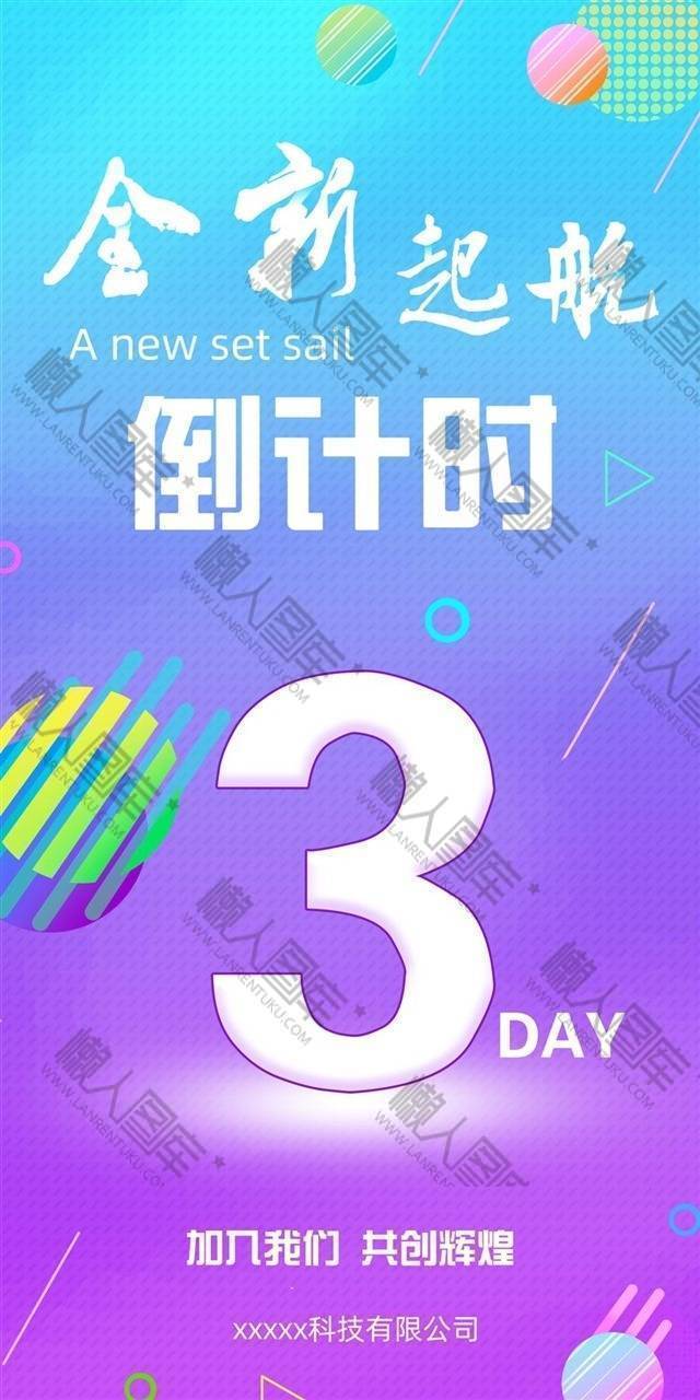开业倒计时创意海报图1