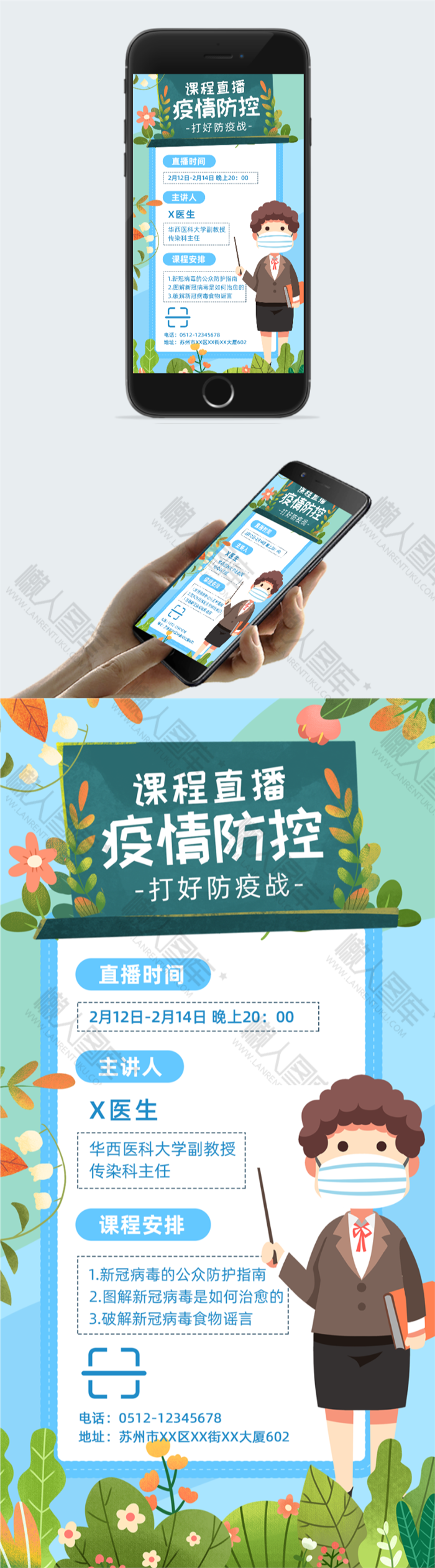防护疫情直播公益海报图2