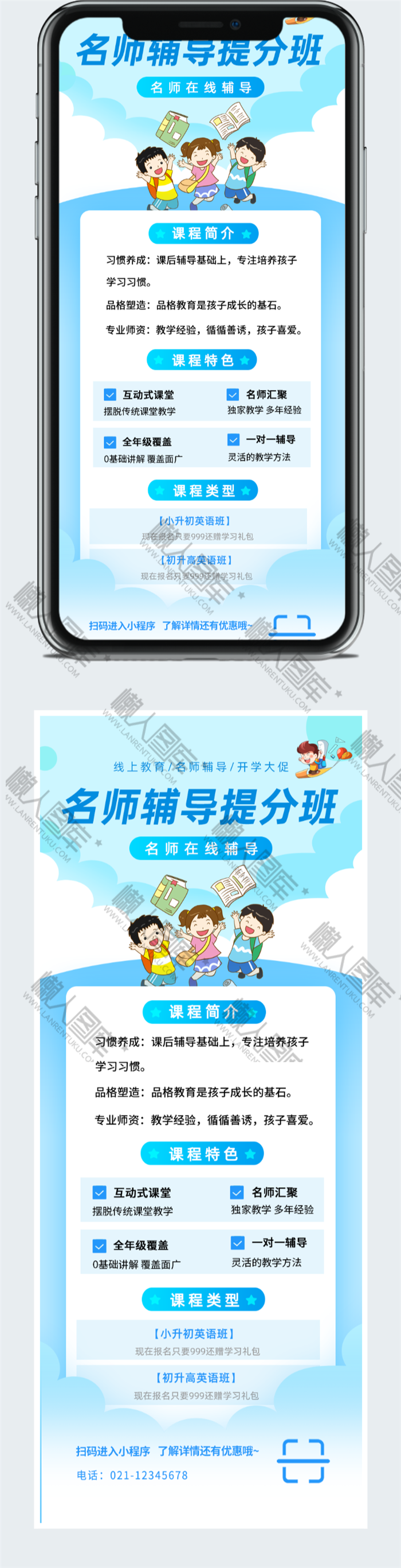 名师辅导班培训海报图2