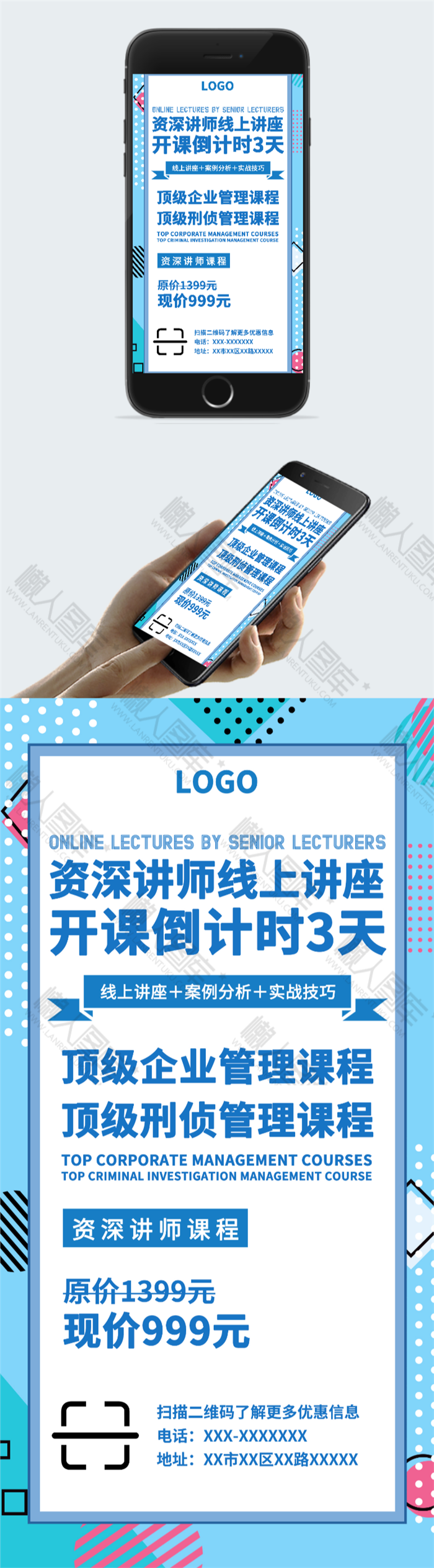 线上直播课程海报图2