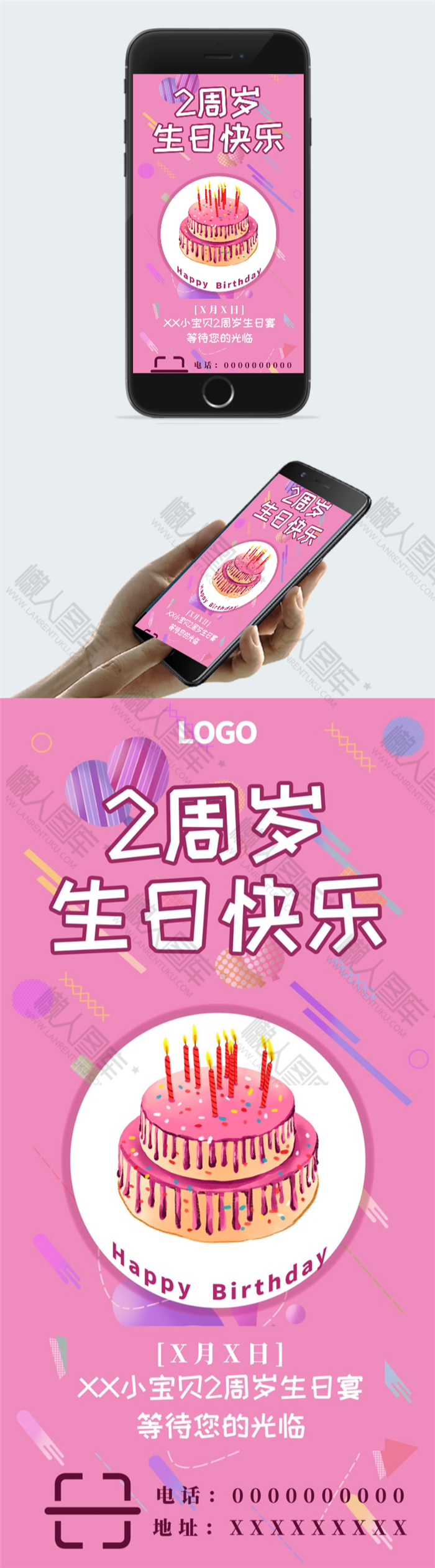 微信生日邀请函图片图2