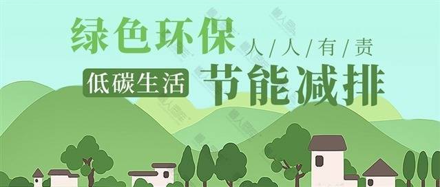 绿色环保公众号封面图片图1