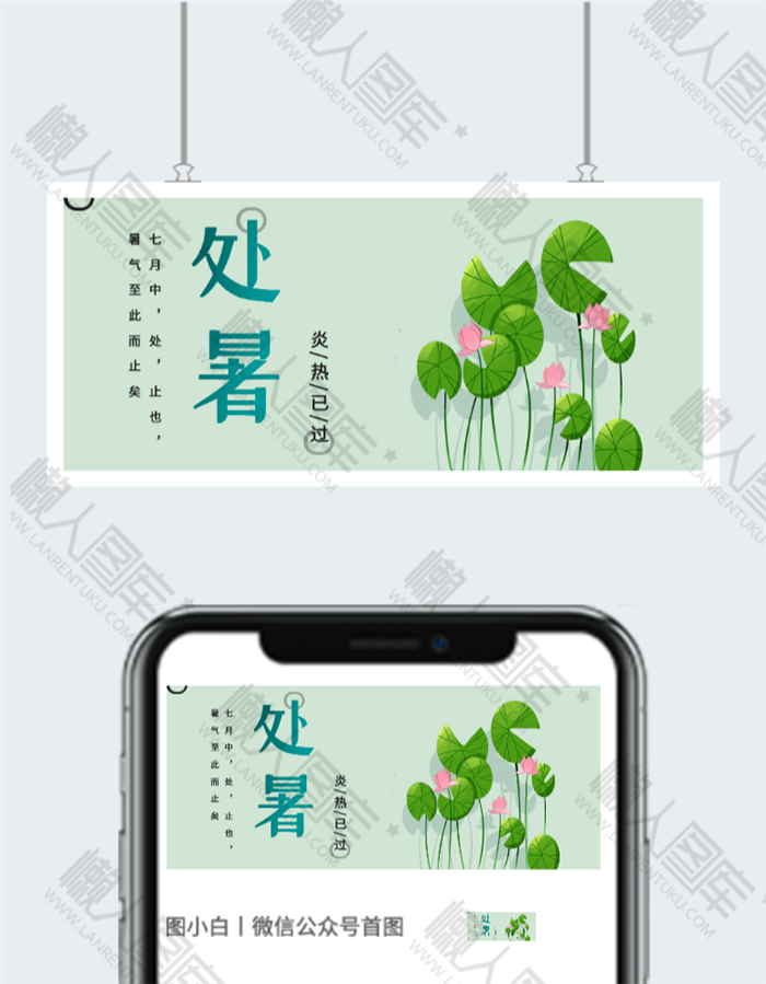 二十四节气处暑图片图2