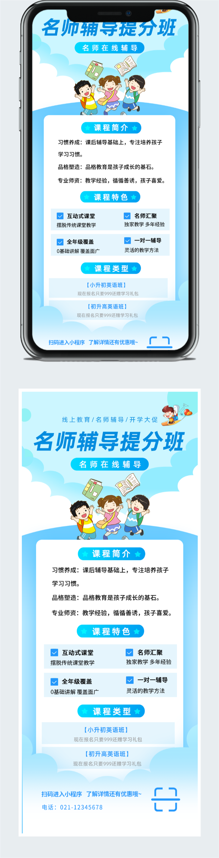 暑期名师辅导班海报图片图2