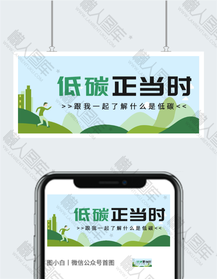 低碳出行宣传展架设计图2