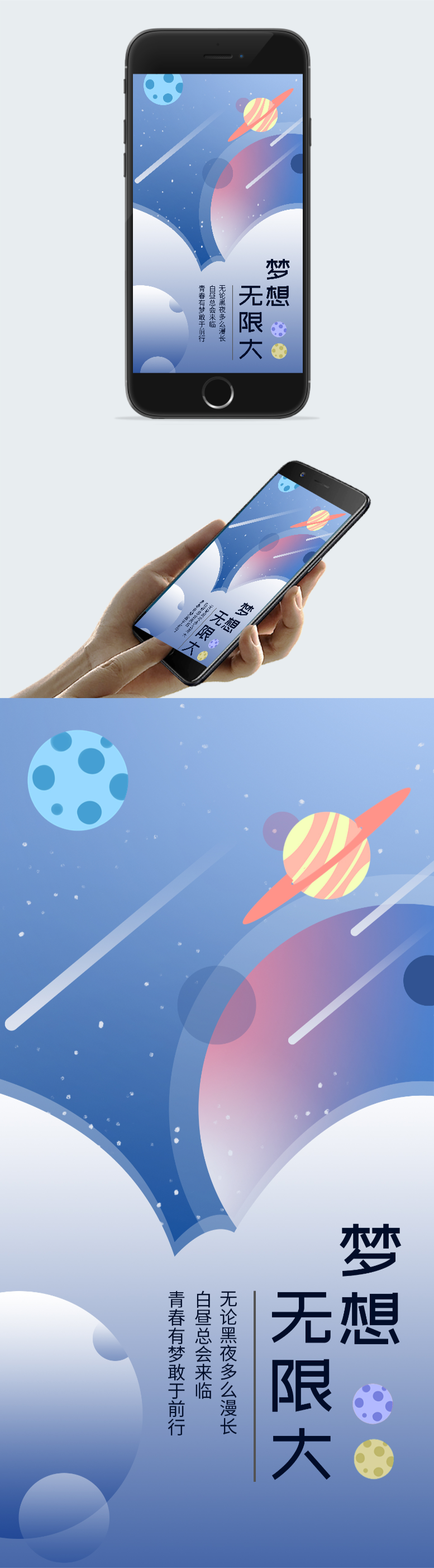 追逐梦想励志海报图2