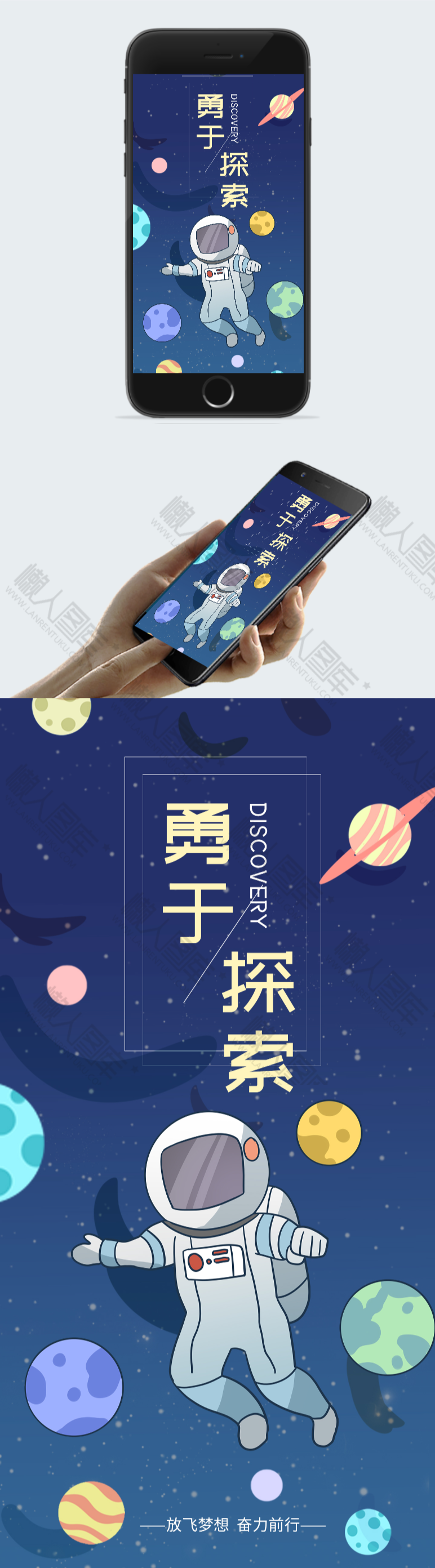 勇于探索励志海报