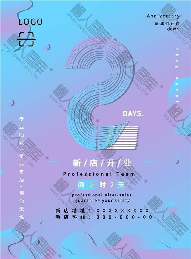 渐变色周年倒计时海报