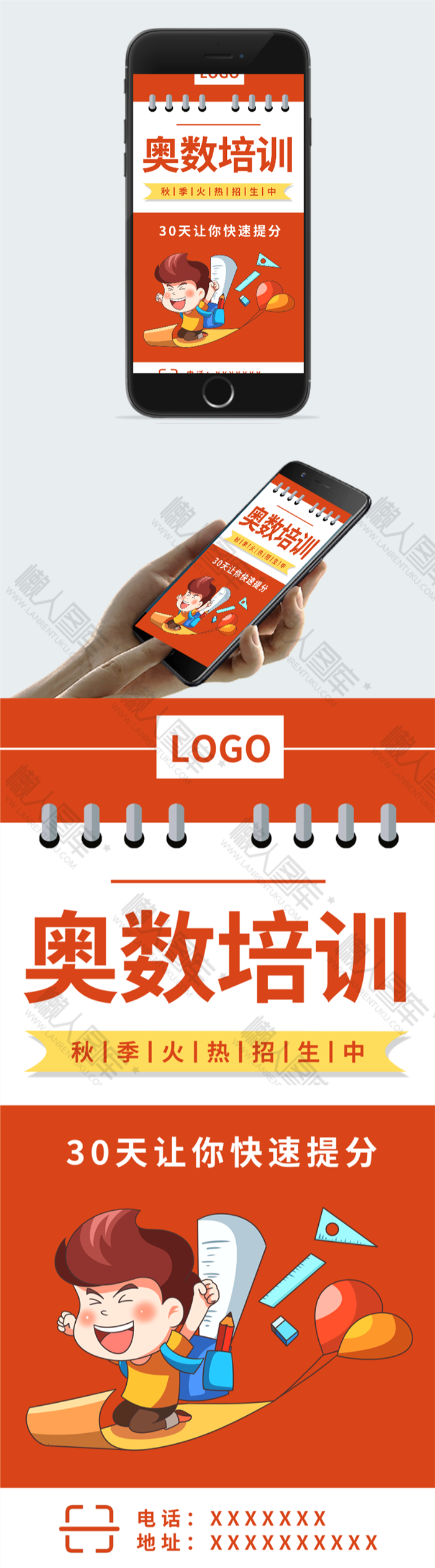 开学奥数班培训海报图2