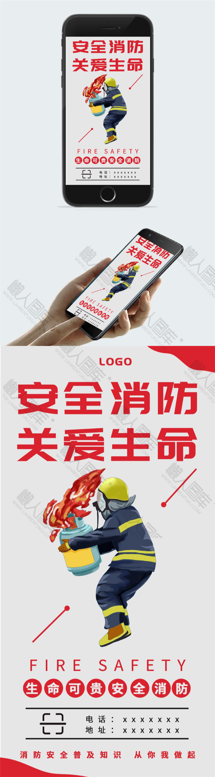 消防安全关爱生命图片图2