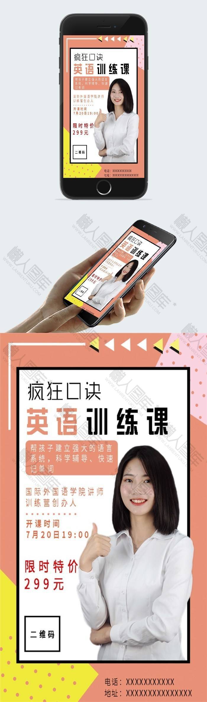 英语训练营海报图2