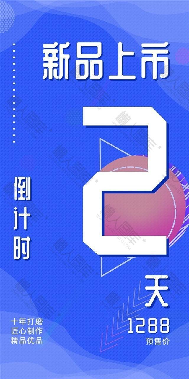 蓝色质感新品上市海报图1