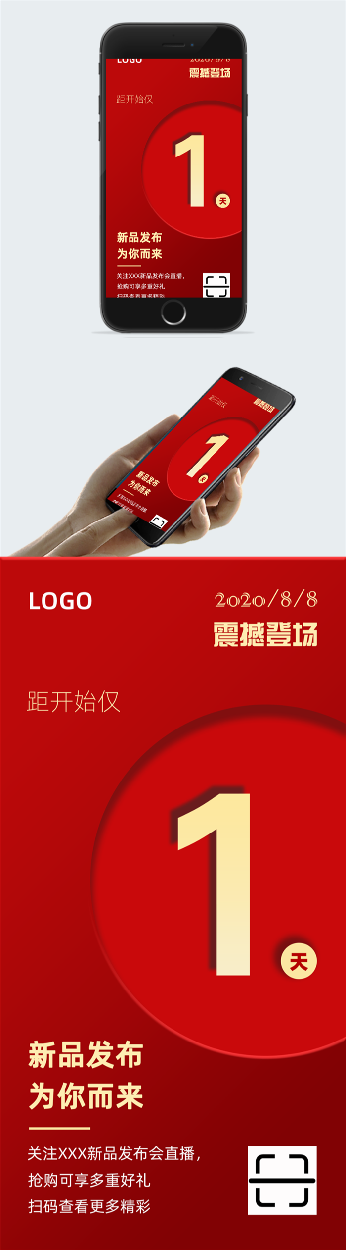 红色新品发布会倒计时一天手机海报图2