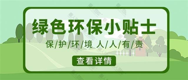 环保微信公众号图片图1