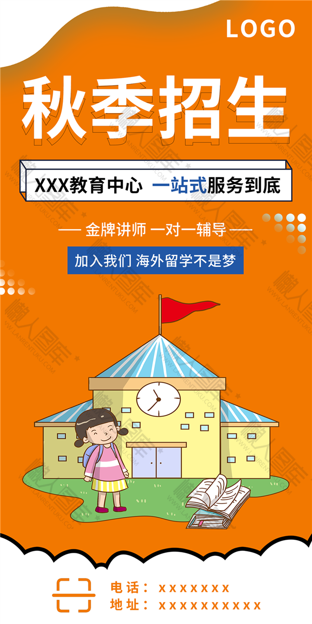 秋季招生海报设计图1