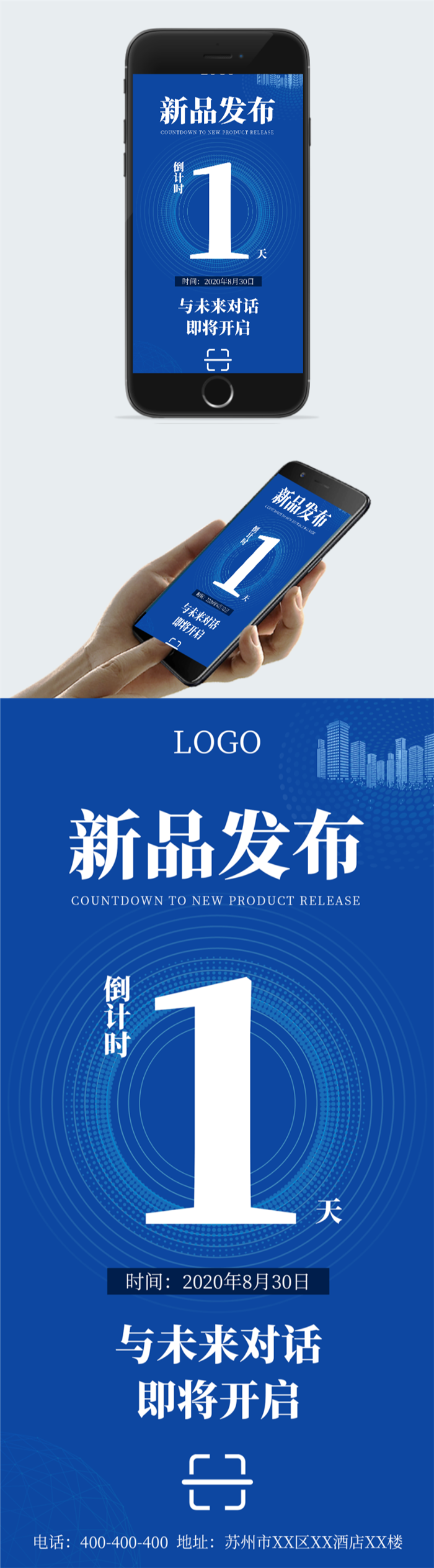 新品发布倒计时活动海报图2