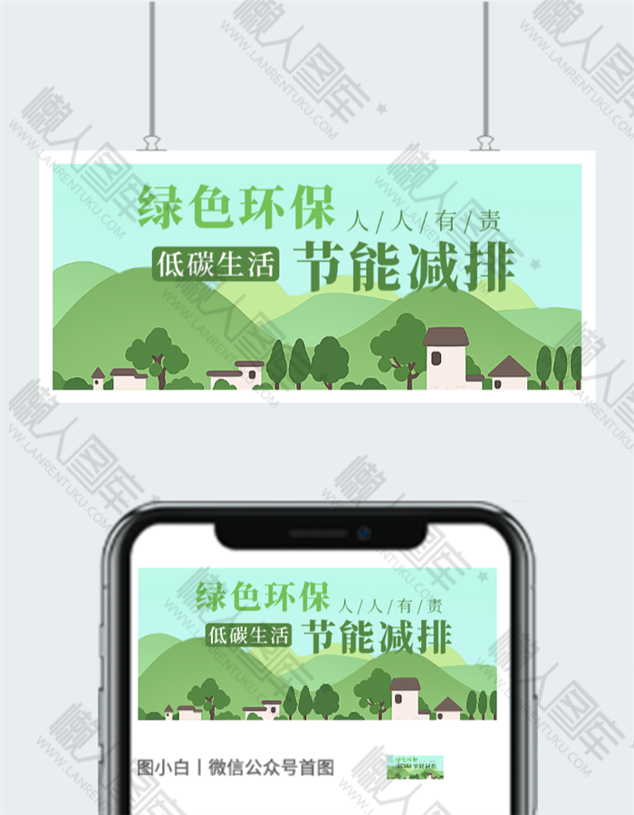 绿色环保低碳生活公众号首图图2