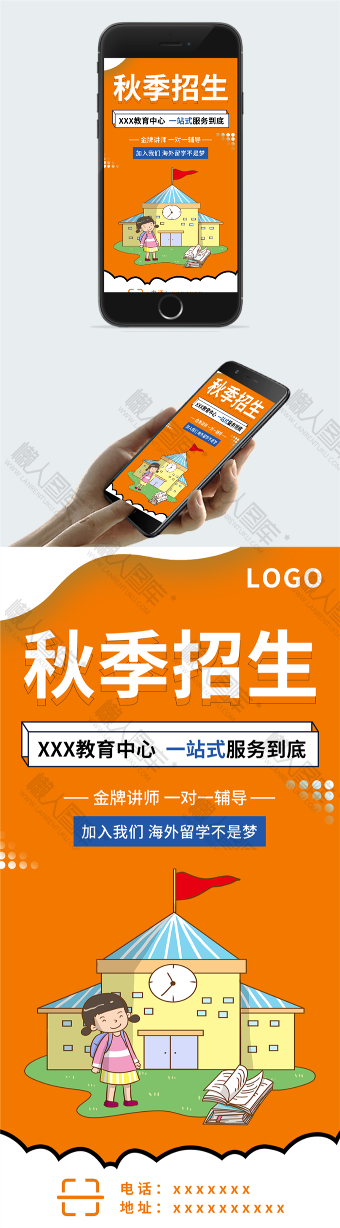 秋季招生海报设计图2