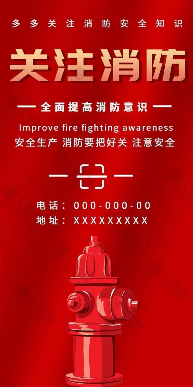 消防知识宣传海报图1