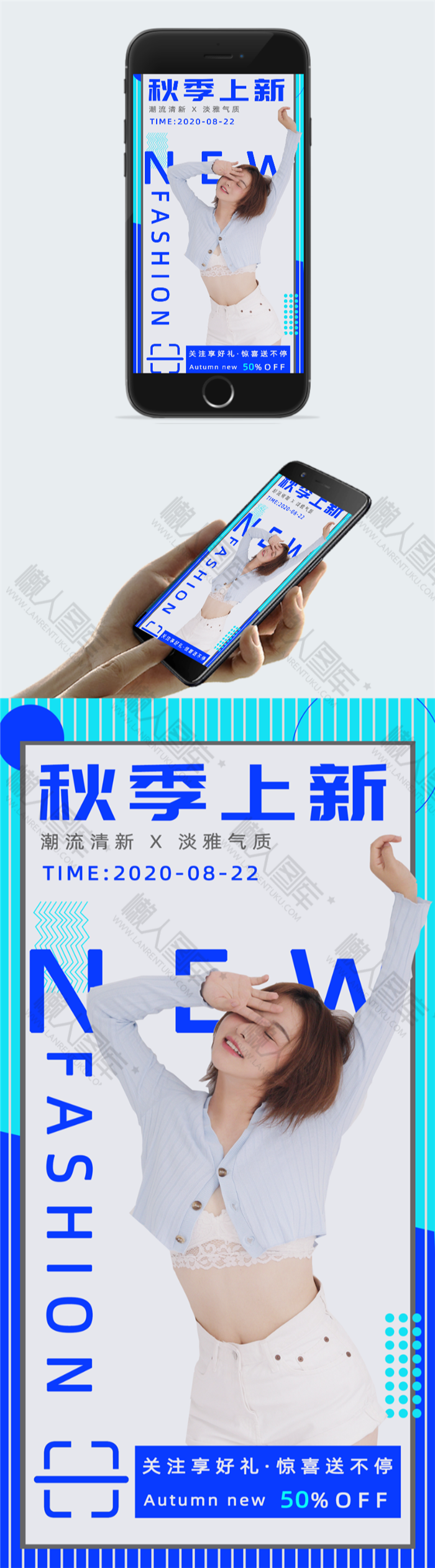 秋季女装上新海报图2