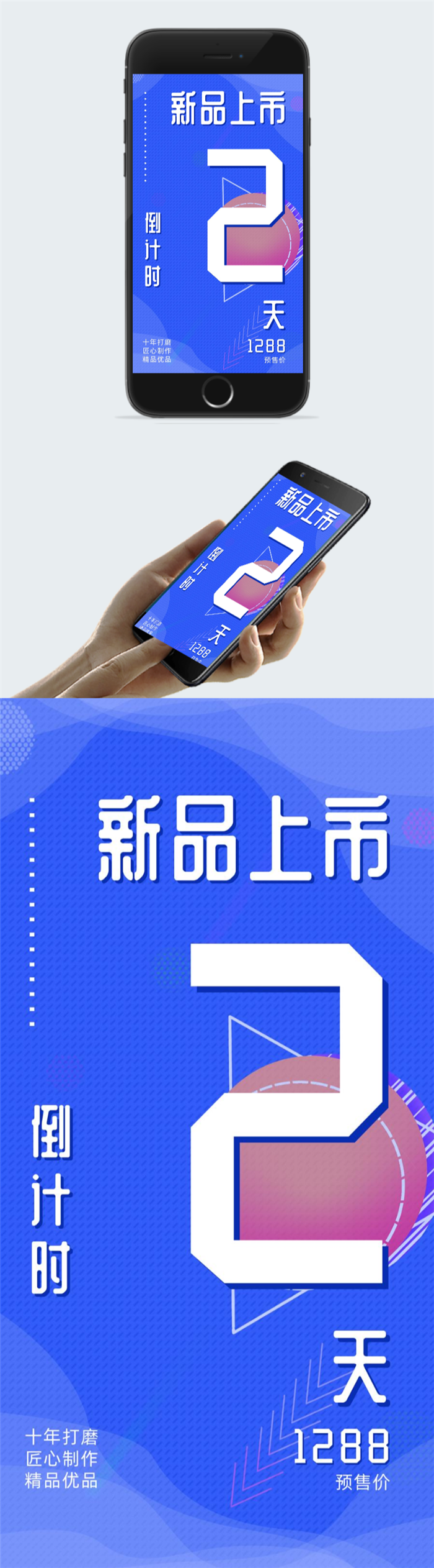 蓝色质感新品上市海报图2