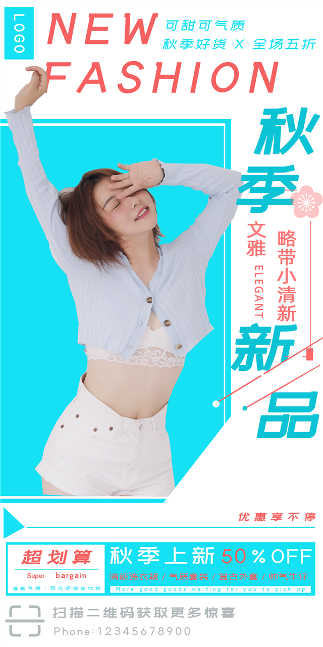 秋季新品上新促销图片图1