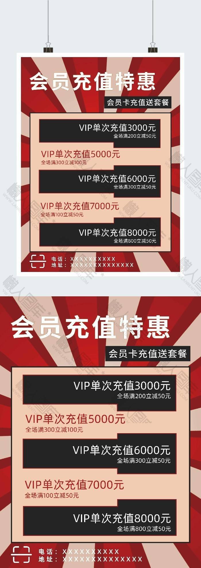 88会员日充值特惠宣传海报图2