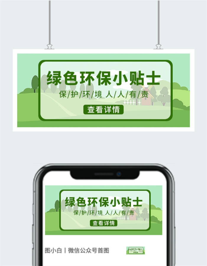 绿色环保小贴士图片图2