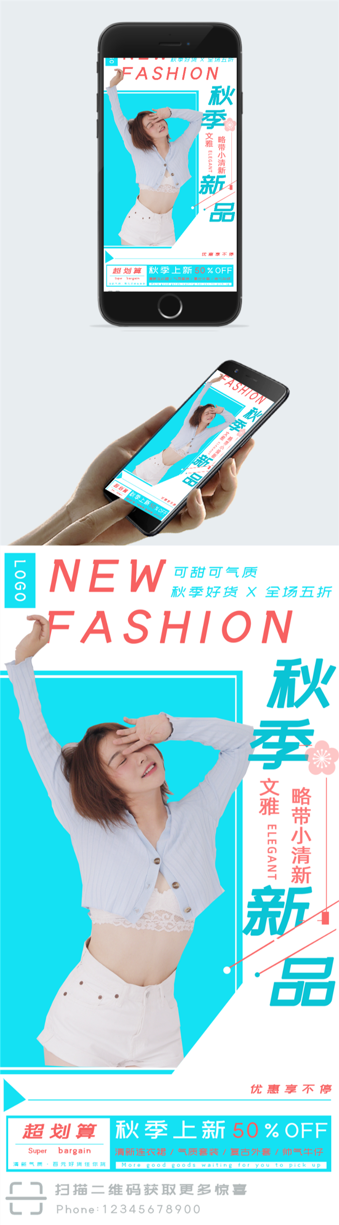 秋季新品上新促销图片图2