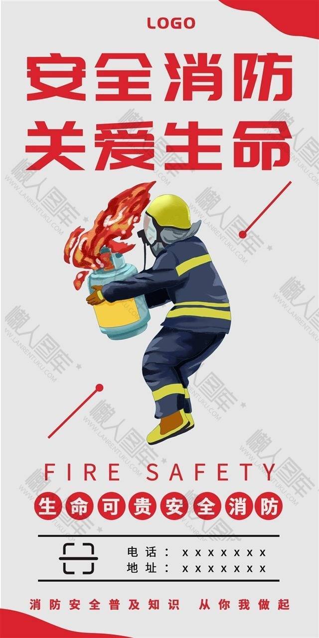 消防安全关爱生命图片