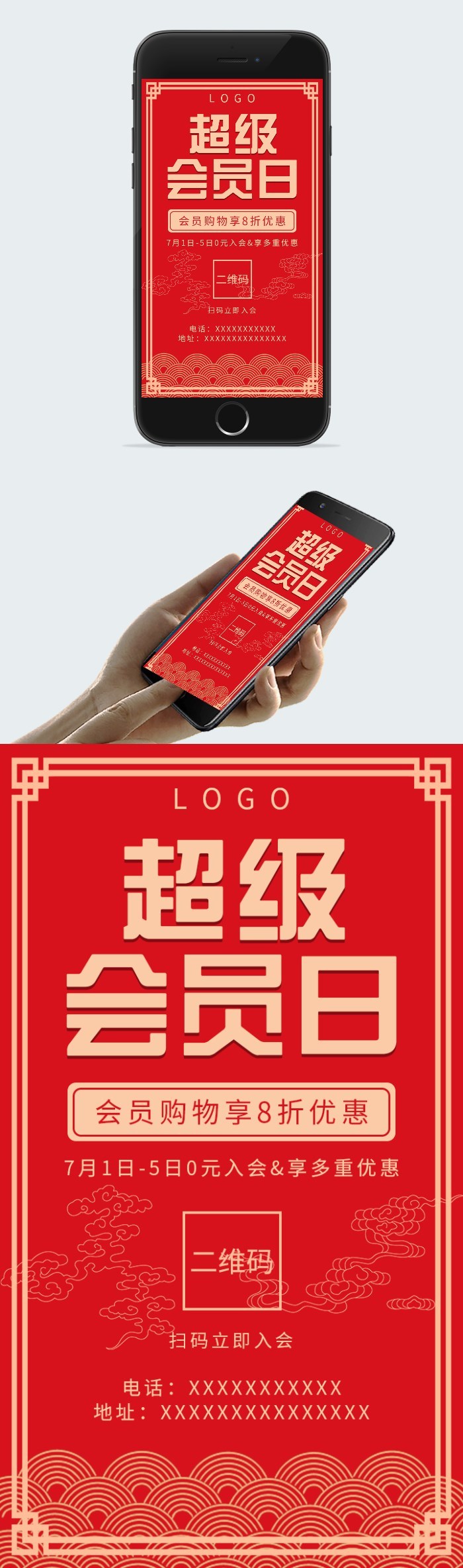 红色创意88会员日模板图片图2