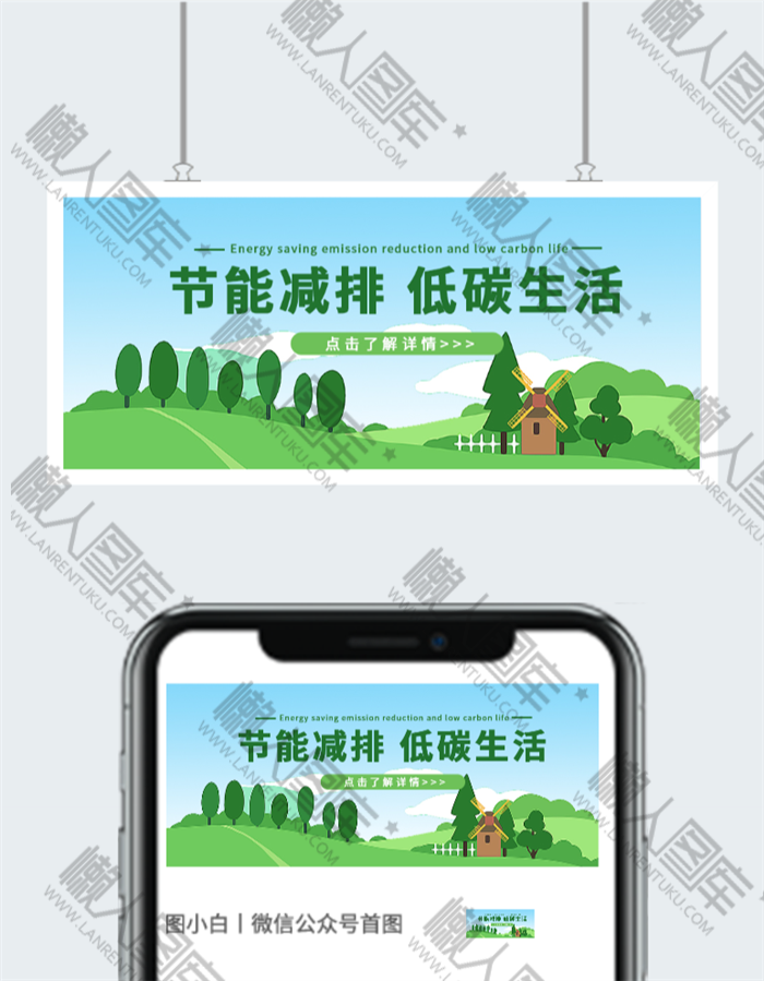 低碳绿色海报图2