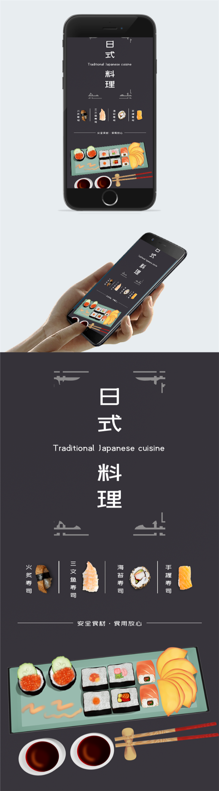 日式料理店海报图2