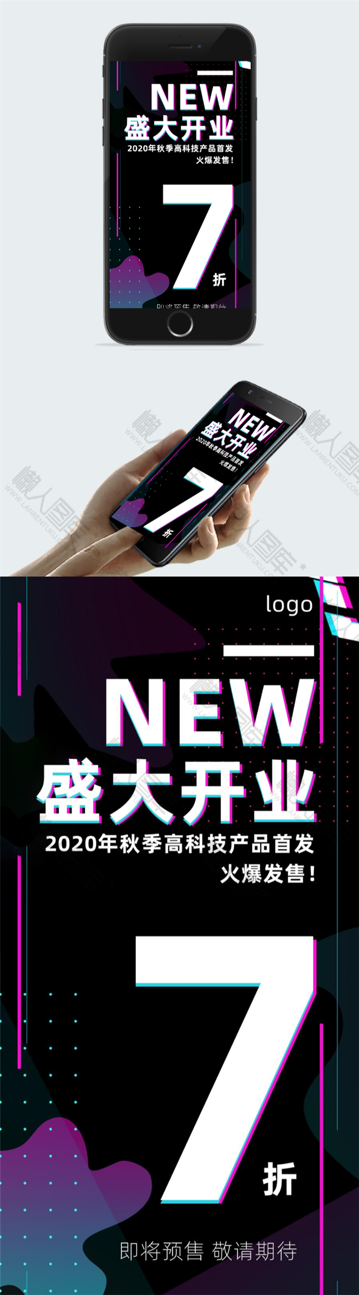 2020盛大开业海报图2
