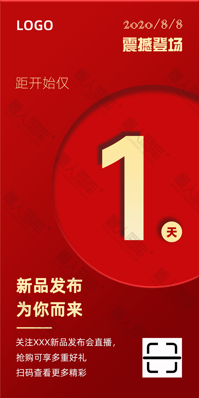 红色新品发布会倒计时一天手机海报图1