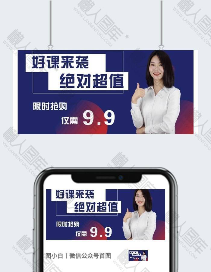 课程抢购公众号配图图2