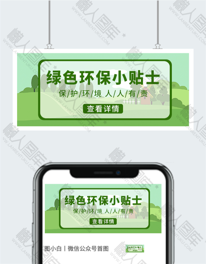 环保小贴士图片图2